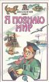 Книга: Я познаю мир ЭКОЛОГИЯ