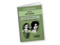 Книга: СОЛНЕЧНЫЙ УДАР И.Бунин (Юношеская библиотека)