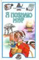 Книга: Я познаю мир ЧУДЕСА ТЕХНИКИ