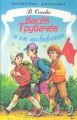 Книга: ВАСЕК ТРУБАЧЕВ И ЕГО ТОВАРИЩИ В.Осеева (Библиотека школьника)