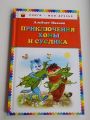Книга: ПРИКЛЮЧЕНИЯ ХОМЫ И СУСЛИКА Альберт Иванов (Книги - мои друзья)