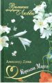 Книга: КОРОЛЕВА МАРГО Александр ДЮМА Роман (Великие произведения о любви)