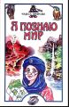 Книга: Я познаю мир ЧУДЕСА ПРИРОДЫ